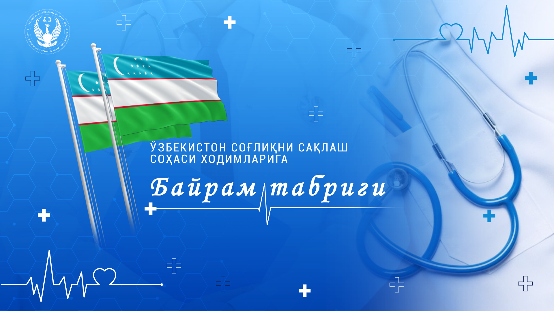 БАЙРАМ ТАБРИГИ