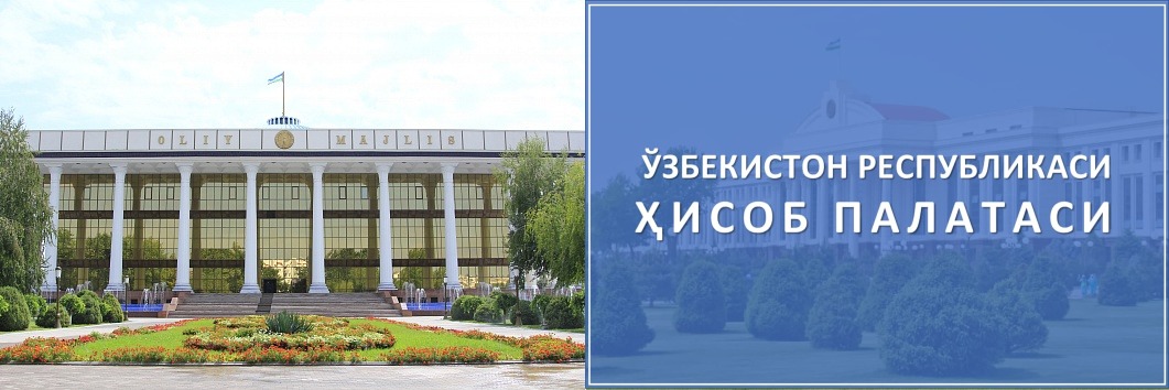 Ҳисоб палатасининг Парламентга тақдим қилган ҳисоб